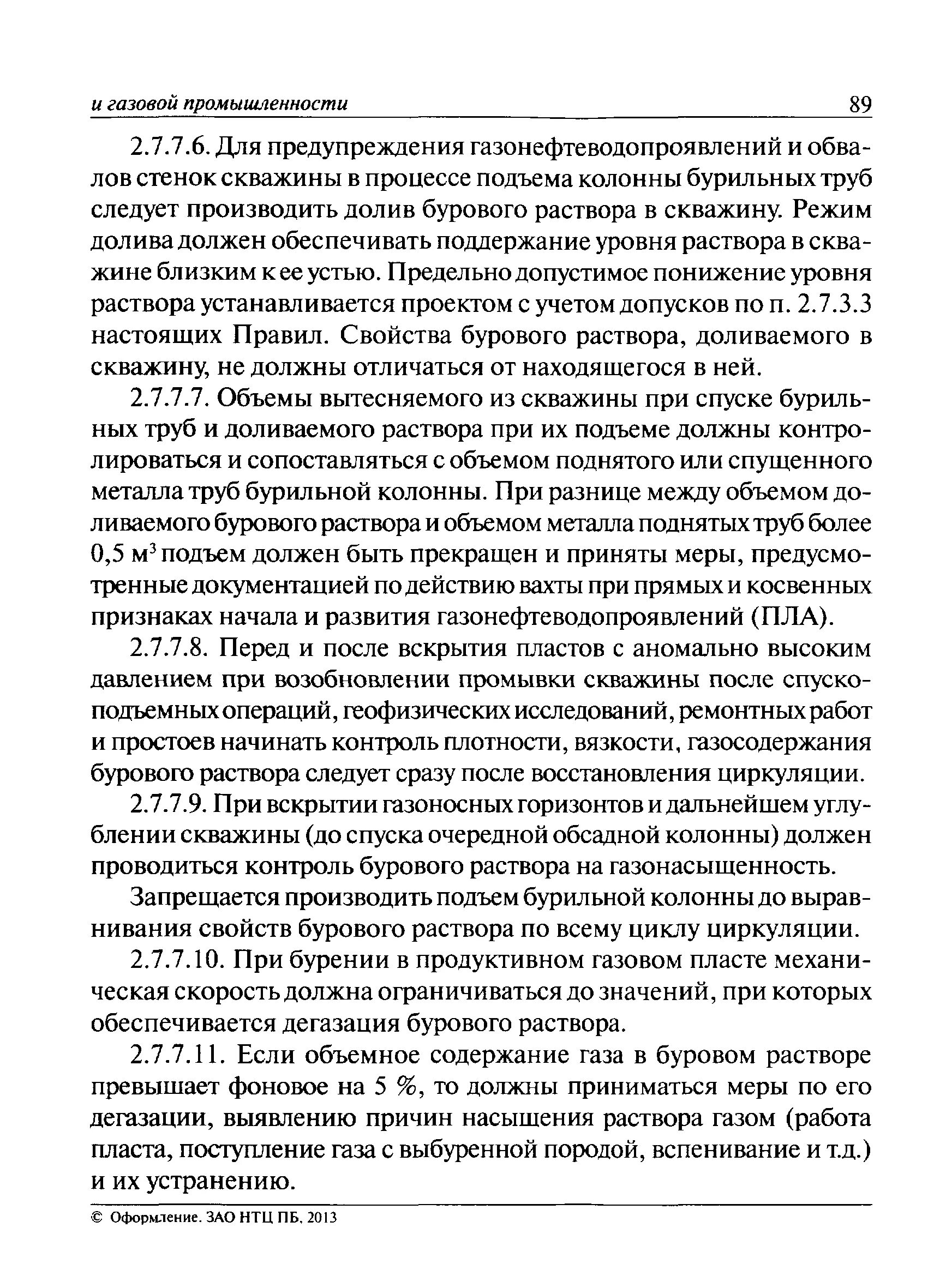 Взрывоопасная зона вокруг скважины. Безопасность в нефтяной и газовой промышленности. Промышленная безопасность в нефтяной и газовой промышленности. Промышленная безопасность нефтяной и газовой промышленности книга. 08 624 03.