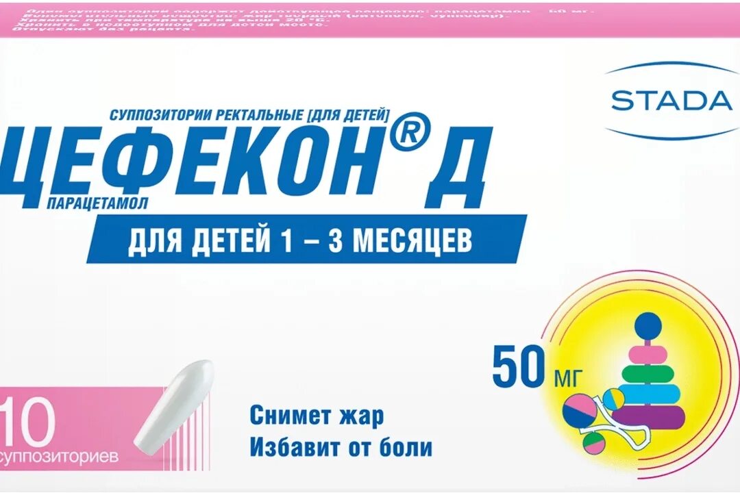 Цефекон 50 мг для детей