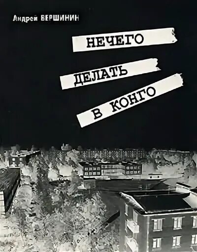 Книга ничего не делай. Книга ничего не делай