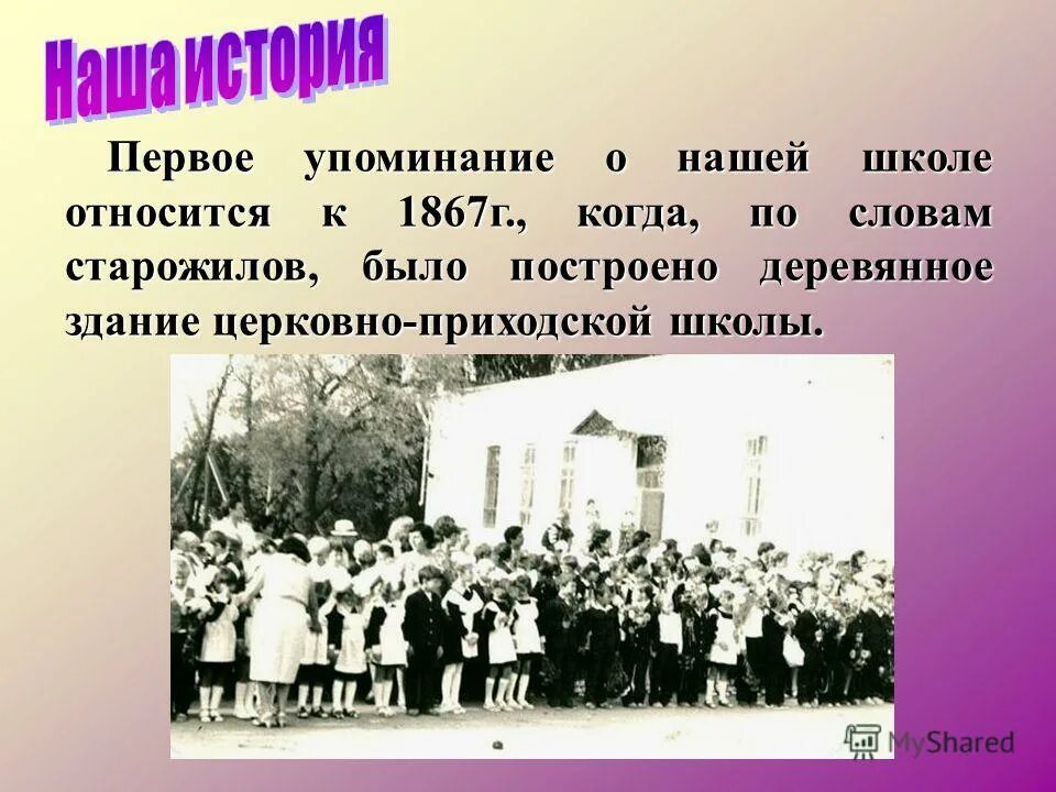 Какому саду относится школа. Устьянская сош. Какому саду относится школа. Какому саду относится школа. Какому саду относится школа.