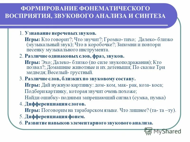 Речевой анализ синтез. Формирование навыков звукового анализа и синтеза. Обследование навыков звукового анализа и синтеза.. Формирование навыков языкового анализа и синтеза. Формирование звукового анализа и синтеза у дошкольников.