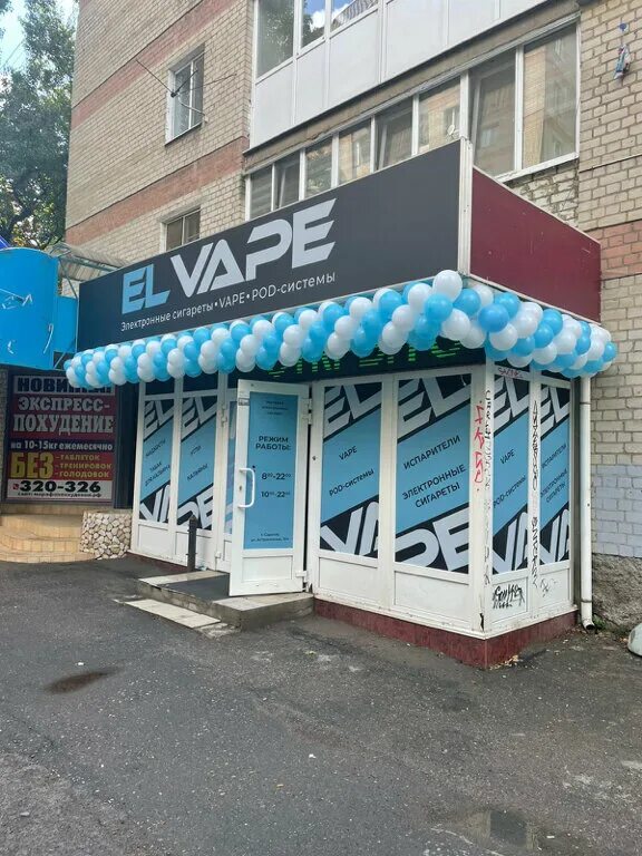 Астраханская 104 Саратов. Ул.Астраханская 104. Вейп магазин Саратов. Vape shop Саратов.