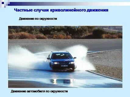 Привести машину в движение