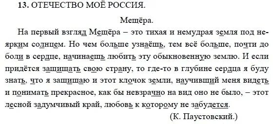 Текст мещера. На первый взгляд Мещера это Тихая и немудрая земля. Основная мысль текста Мещера. Мещера текст 6 класс.