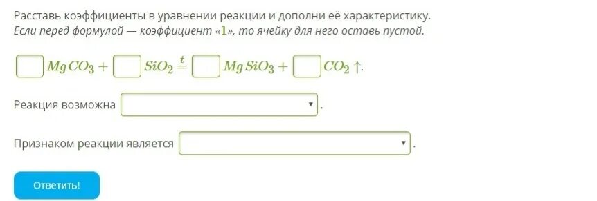 Дополните реакцию