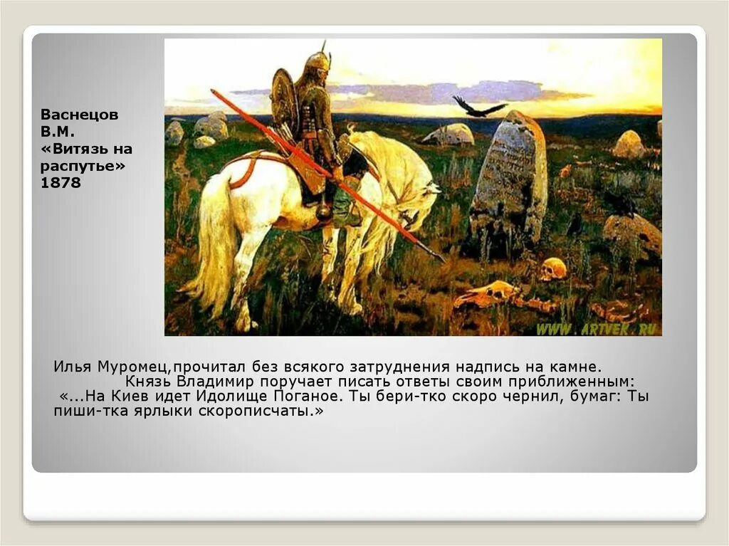 Витязь на распутье картина. Витязь на распутье картина. В. Витязь на распутье что написано на камне. Витязь на распутье картина.