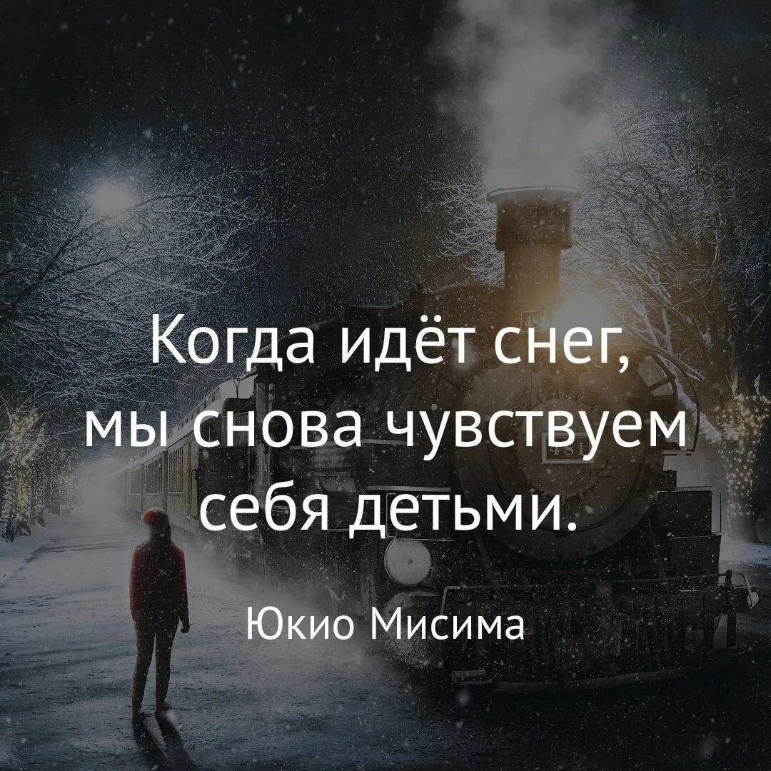 Цитаты со смыслом снег. Цитаты про снег. высказывания про снег. красивые фразы про снег. афоризмы про снег.