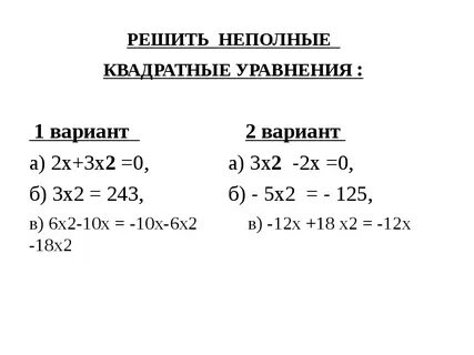Квадратные уравнения 5x 2 x 4 0