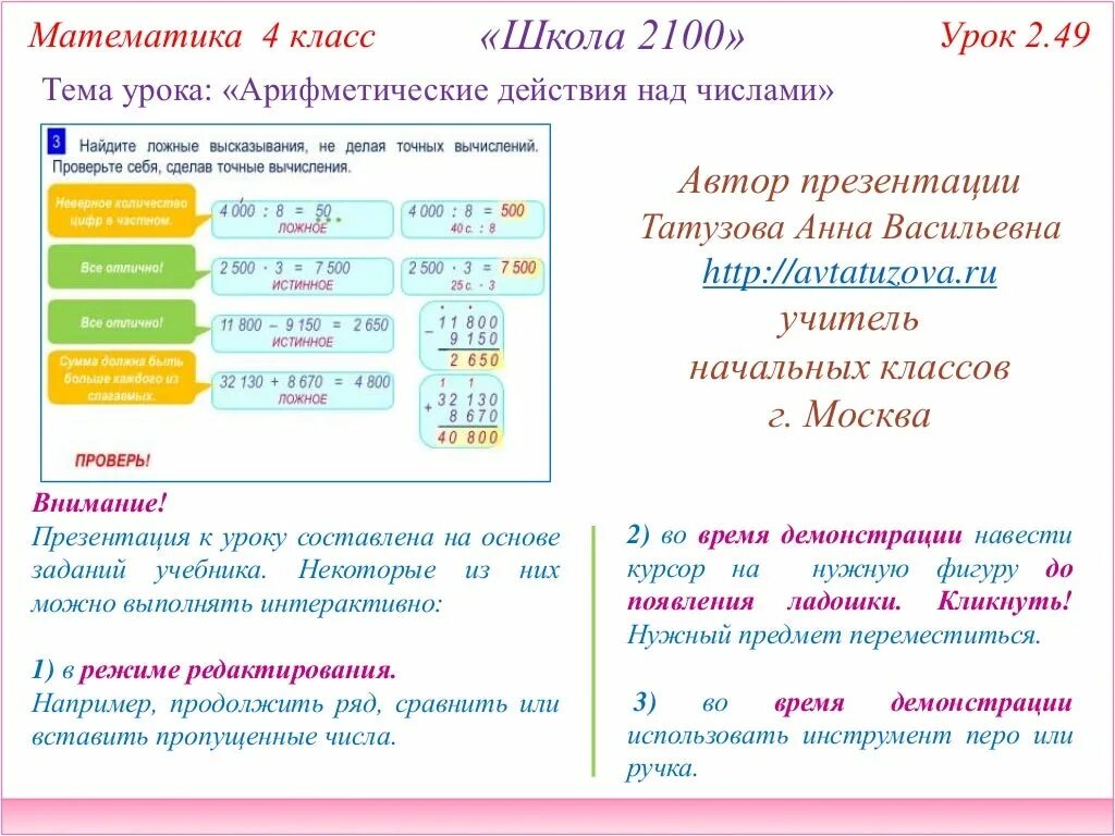 Арифметические действия над числами. Урок арифметические действия. Арифметические действия 4 класс математика. Начальной школы арифметические действия над натуральными числами.