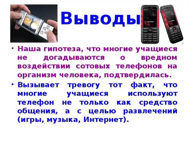 Сотовый телефон презентация. Проект мобильный телефон. Проект сотовый телефон. Телефон для презентации. Польза мобильного телефона.