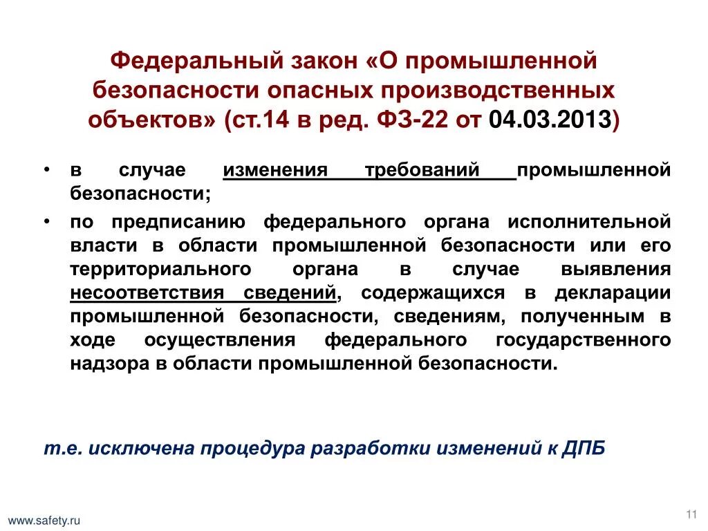 Номер фз о безопасности. Федеральный закон о промышленной безопасности. Промышленная безопасность опасных производственных объектов. ФЗ требований промышленной безопасности. ФЗ «О промышленной безопасности опасных производственных объектов».