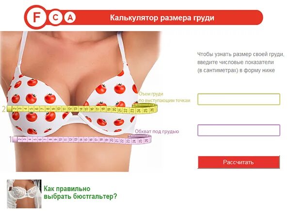 Как понять какой 2 размер груди. 2. Как измерить размер груди. Размерная таблица женской груди. Как понять какого размера грудь 2 3.