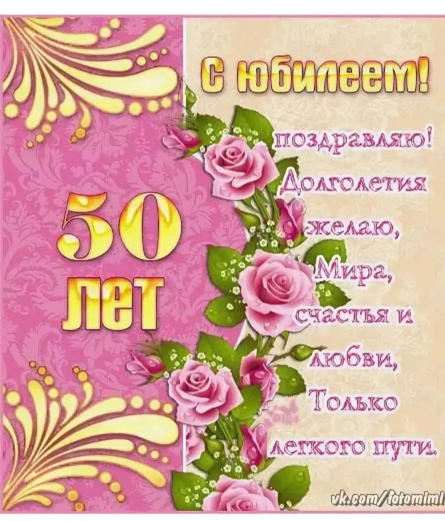 Подружки 50 лет. Поздравление с юбилеем 50 лет. Открытка с юбилеем женщине. Поздравление с днем рождения с юбилеем 50 лет. Поздравления с юбилеем 50 лет женщине.