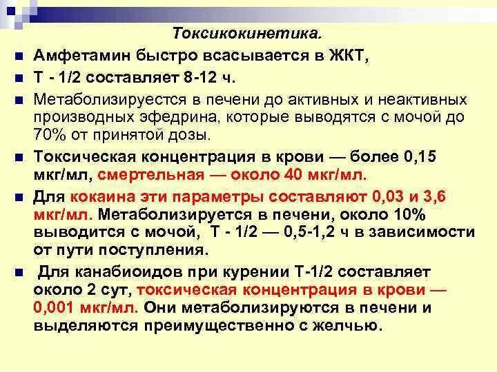 Токсикокинетика. Токсикокинетика синильной кислоты. Параметры токсикокинетики. Токсикокинетика спиртов пути поступления.