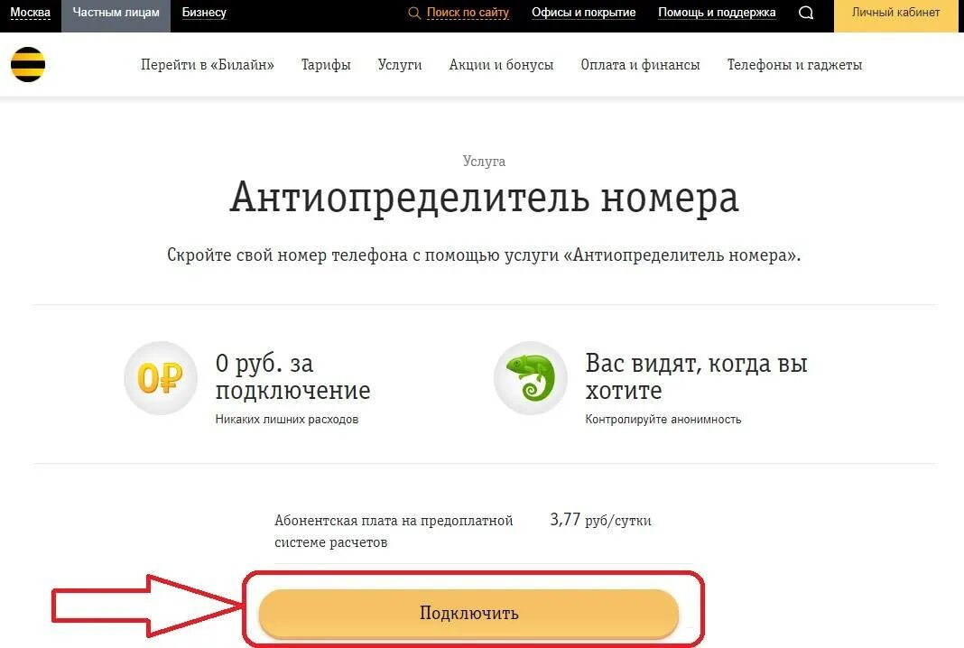 Как скрыть номер телефона. Как позвонить со скрытого номера теле2. Скрыть номер билайн. Скрыть свой номер телефона. Как сделать скрытый номер на телефоне.