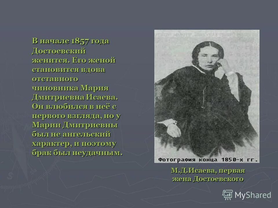 мария дмитриевна достоевская. достоевский и врангель. где достоевский познакомился со своей будущей. где достоевский познакомился со своей будущей. мария дмитриевна исаева достоевская.
