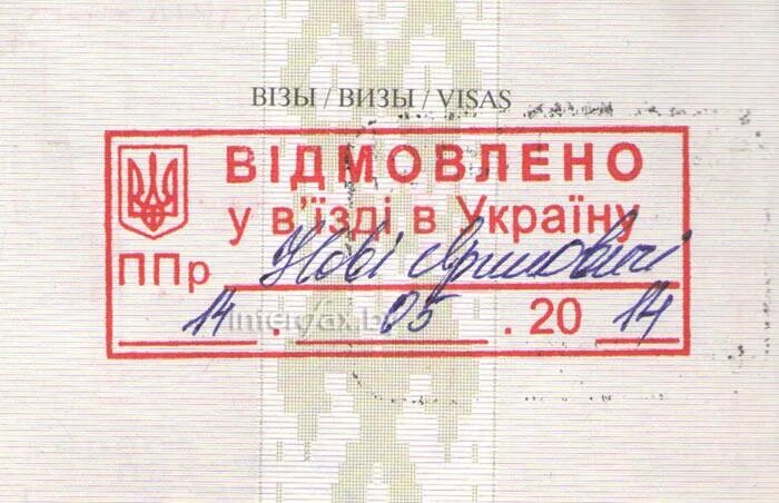 Штамп отказ во въезде. Штамп отказ во въезде. Отказ во въезде. Отказ во въезде. Отказ во въезде.