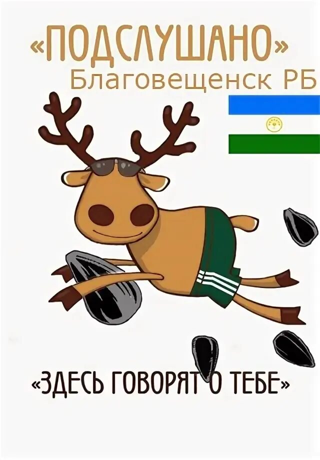 Подслушано благ рб. Подслушано благовещенск рб. Подслушано благовещенск рб. Подслушано благовещенск рб. Синема стар пригласительный билет на 2 лица.