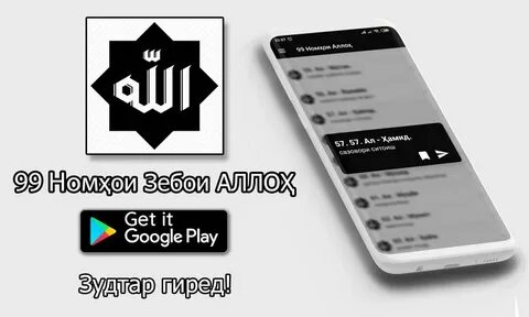 Номхои точики