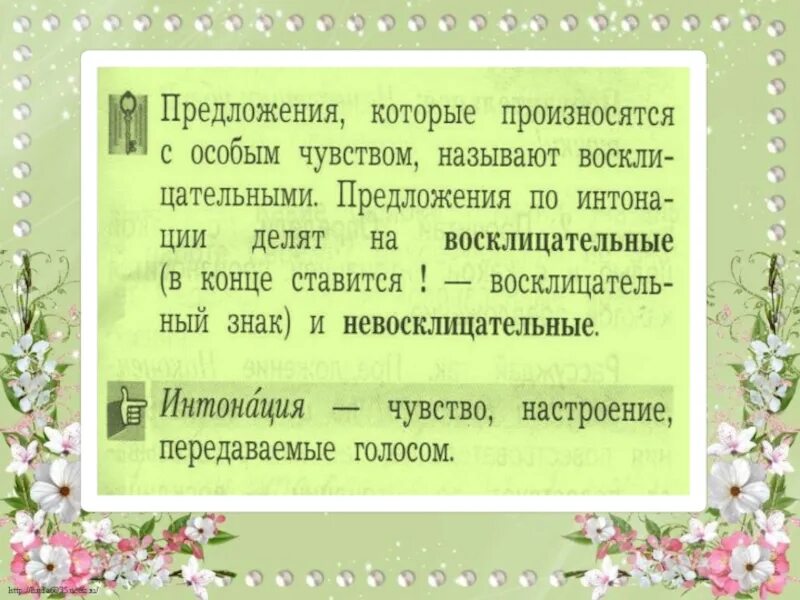 Восклицательные предложения используя. Восклицательное предложение. Воскицацательное предложение. Восклицательные преддо. Воклицательноепредложений.