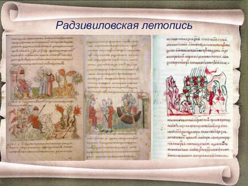 Где хранились летописи