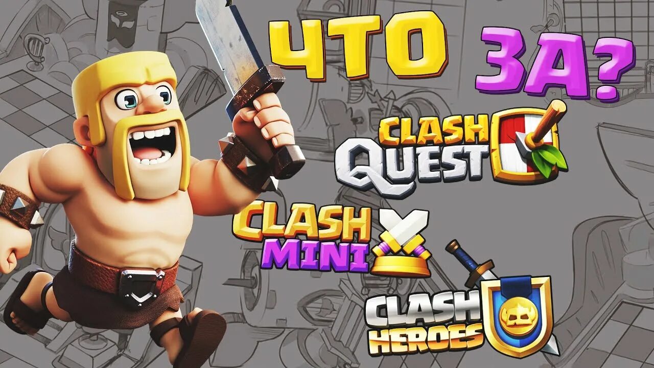 Клеш мини игра. Clash Mini. Clash Heroes Supercell. Clash Mini Supercell. Clash Mini Heroes.