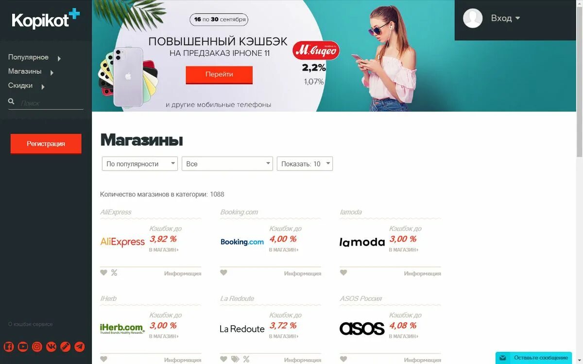 Как получить больше кэшбэк. Копикот. кэшбэк у партнеров. кэшбэк сервис. моментальный кэшбэк.