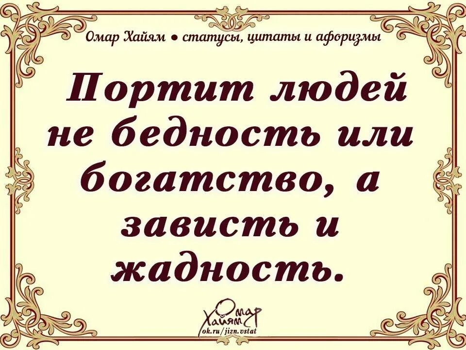 В лихости и зависти нет ни
