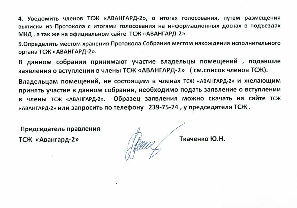 тсж авангард. ооо ук. письмо администрации чтобы информировали население об отключениях. тсж авангард. управляющая компания.