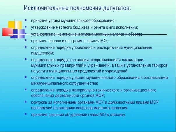 Полномочия сельских депутатов