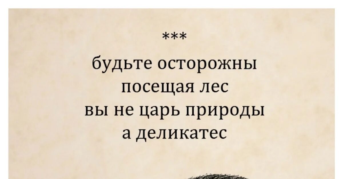 Вы не царь природы а деликатес