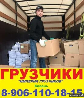 Грузчики казань