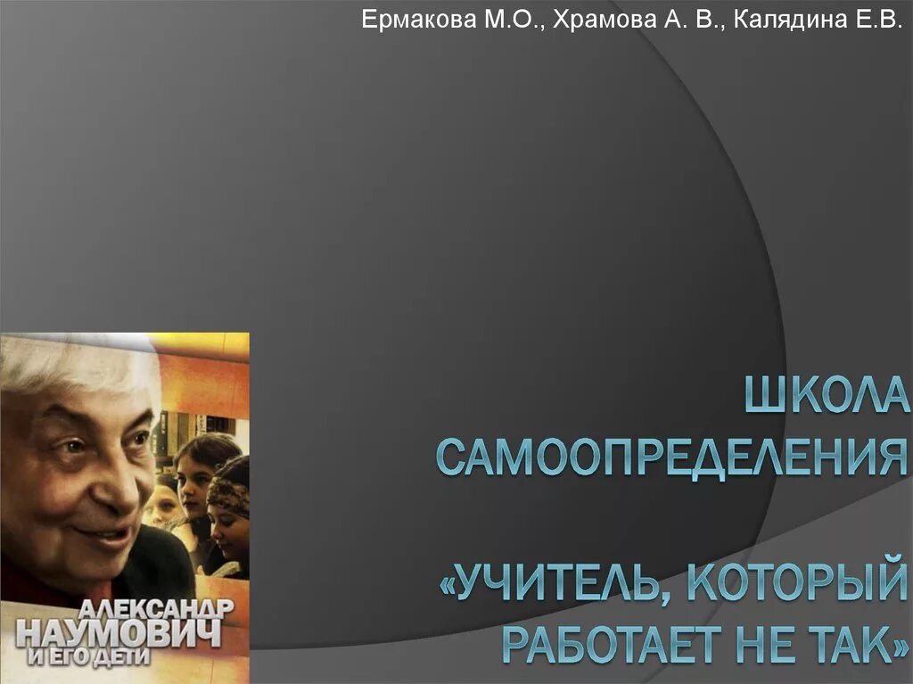 Школа самоопределения а н тубельского. А н тубельского школа. тубельский школа самоопределения.