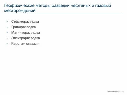 Основы геофизических методов