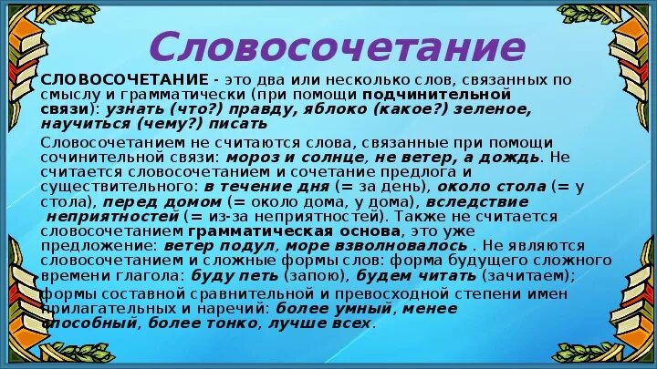 Словосочетание 9 класс. Презентация словосочетание 9 класс. Словосочетания ОГЭ 9 класс. Виды словосочетаний 9 класс ОГЭ.