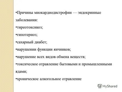 Причинами болезни являются