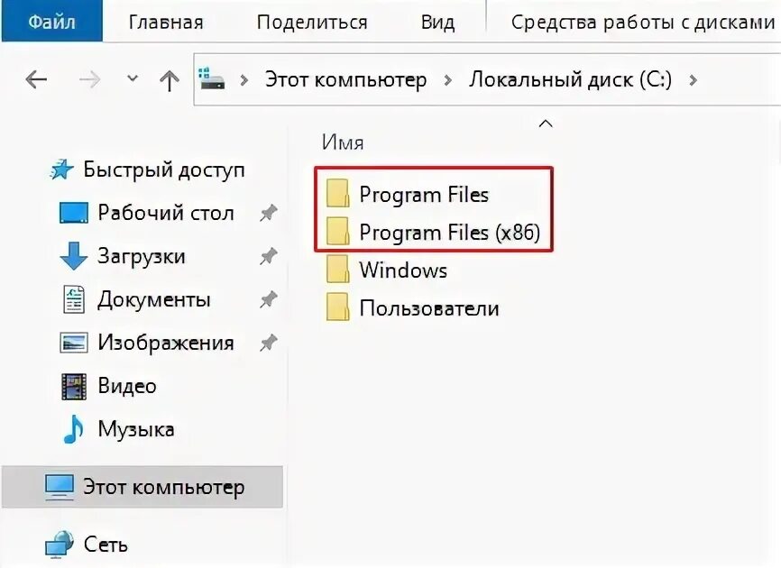 Папка c program files x86. Папка c program files x86