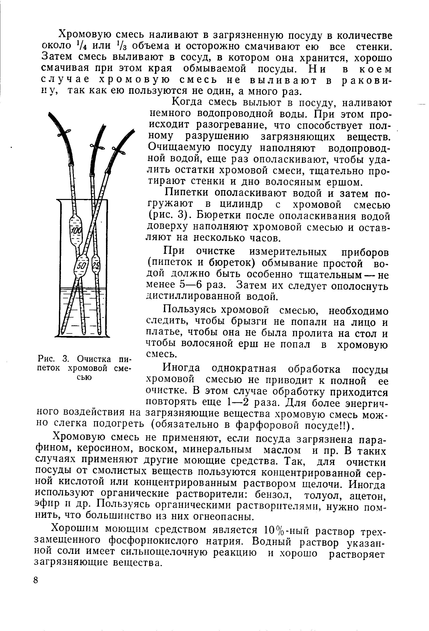 Хромовая смесь для мытья посуды в лаборатории приготовление. Окисление фенола кислородом. Хромовая смесь. Хромовая смесь это. Хромпик раствор.