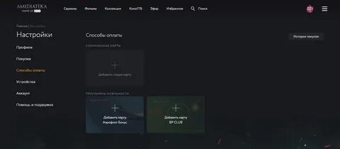 Отключить амедиатека кинопоиск