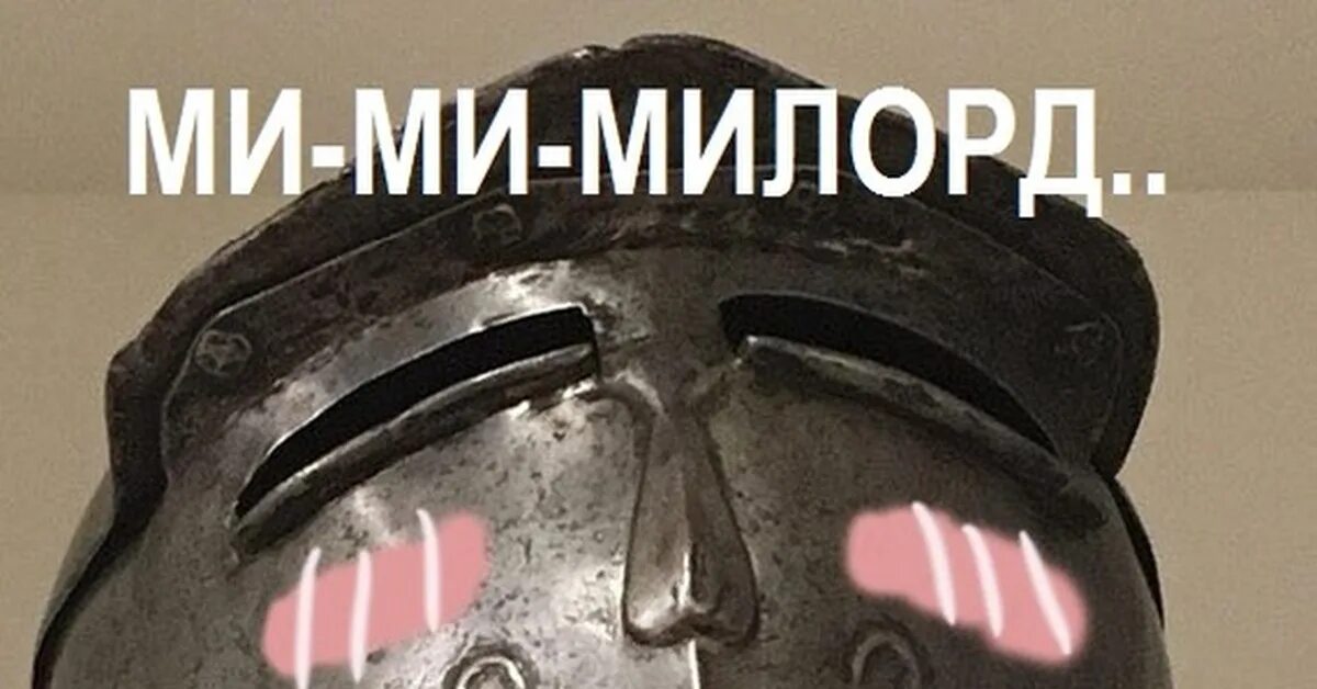 Люди умеют милорд. Про милорда. Казна пустеет милорд stronghold. Милорд люди. Стронгхолд мемы.