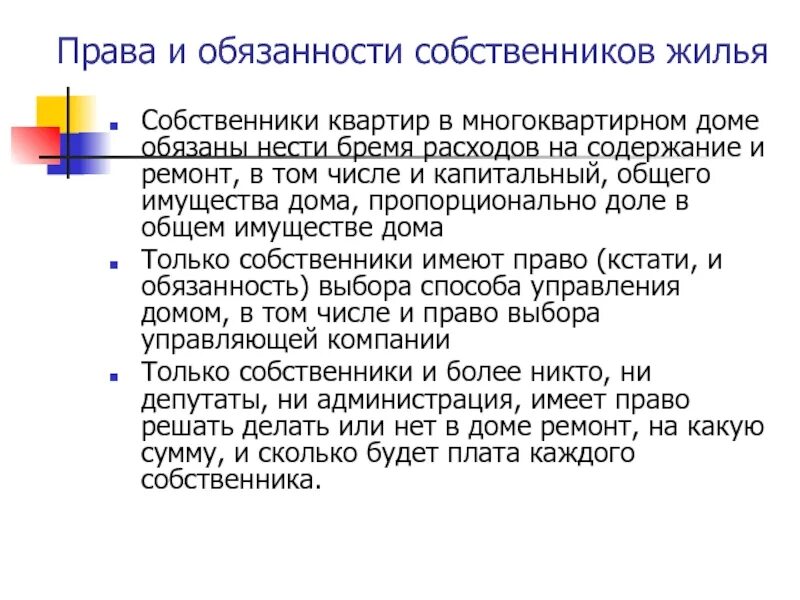 Обязанности собственника жилого помещения в многоквартирном. Обязанности жителей МКД. Как обязать собственника