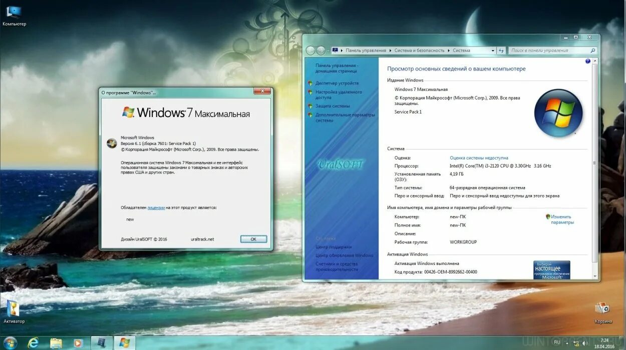 Windows 7 x64 uralsoft. Windows 7 ultimate x64 uralsoft. windows 7 ultimate x64 uralsoft 2011. windows 7 ultimate x64 uralsoft 2025. windows 7 ultimate sp1 uralsoft 2025.