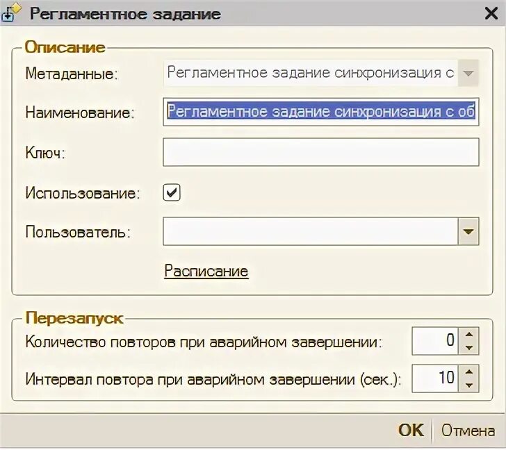 Запуск регламентного задания. Регламентное задание. Картинки регламентное задание.