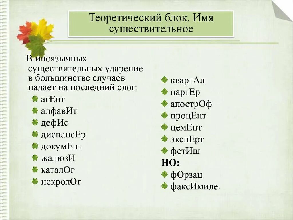 Поставьте ударение жалюзи инженеры звонишь будьте добры