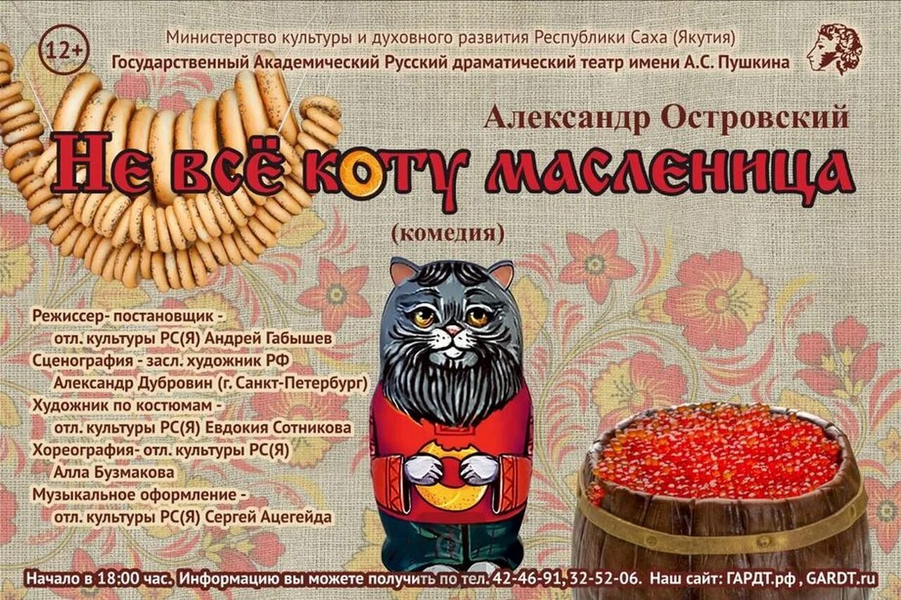 Не все коту масленица слушать. Не всё коту масленица. всё коту масленица. островский не все коту масленица. масленичный кот.