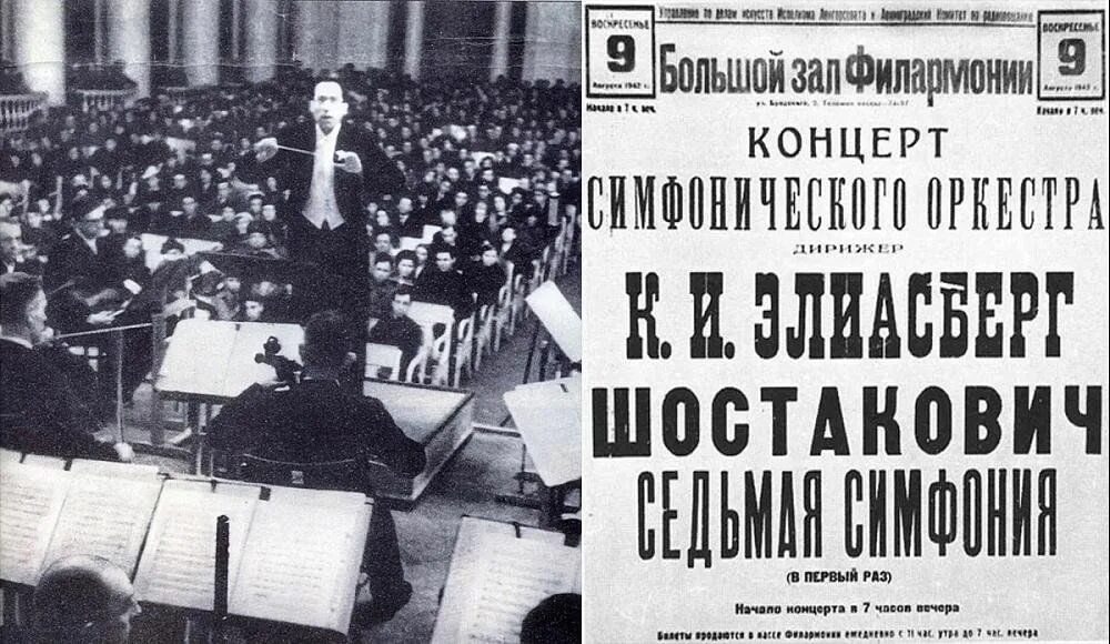 В каком году была закончена симфония. 7 симфония шостаковича в блокадном ленинграде.
