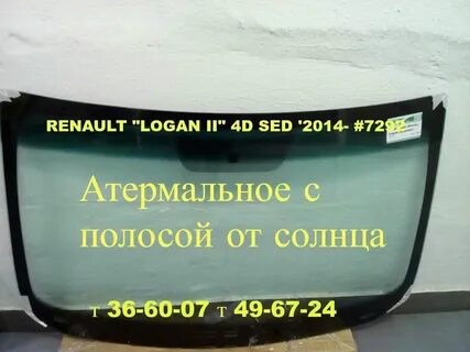 Стекло с подогревом рено логан 1