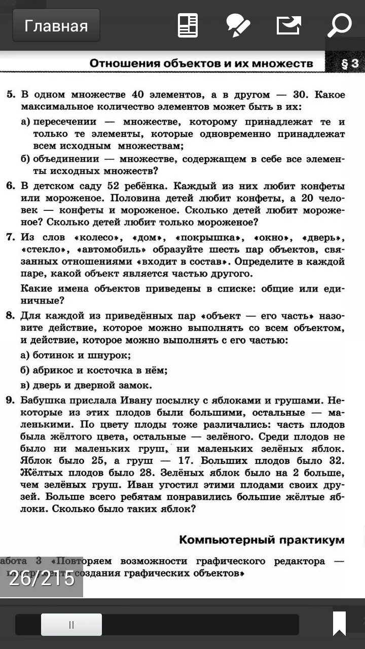 Из слов колесо дом покрышка. Из слов колесо дом покрышка окно дверь. Из слов колесо дом покрышка окно дверь. Из слов колесо дом покрышка окно дверь стекло автомобиль образуйте. Из слов колесо дом покрышка окно дверь.