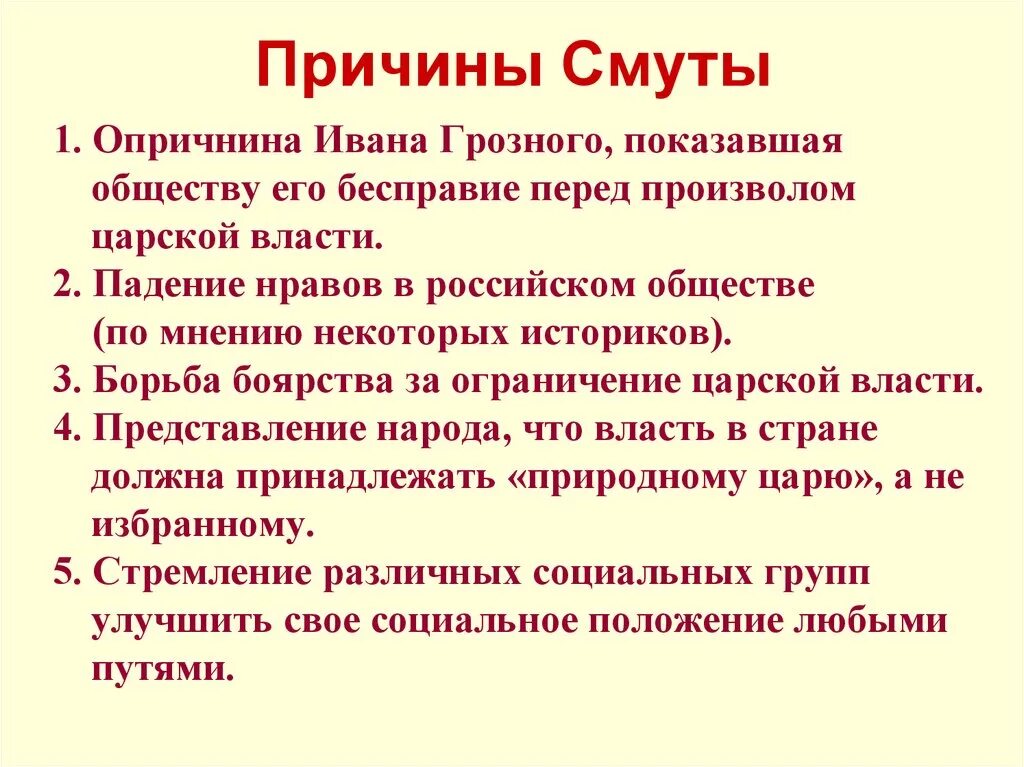 Смутное время вопросы и ответы. 1. Перечислите причины смутного времени. Основные причины смуты в России в 17. Социальные причины смуты в начале 17 века. Укажите 3 причины смутного времени..