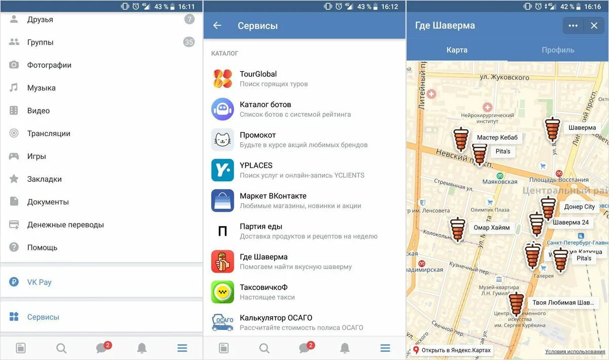 Где миниприложентя в вк. Где приложение сервисы. Где находятся сервисы в вк. Где приложение сервисы. Полезные программы.